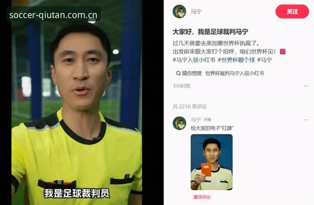 球坛体育中文版登录教程使用技巧 世界杯裁判马宁最新动态:与球迷的关系比他想的更通透